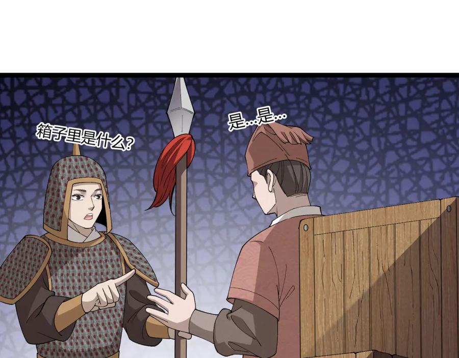 大唐：武神聊天群 第57话 转折 第60页