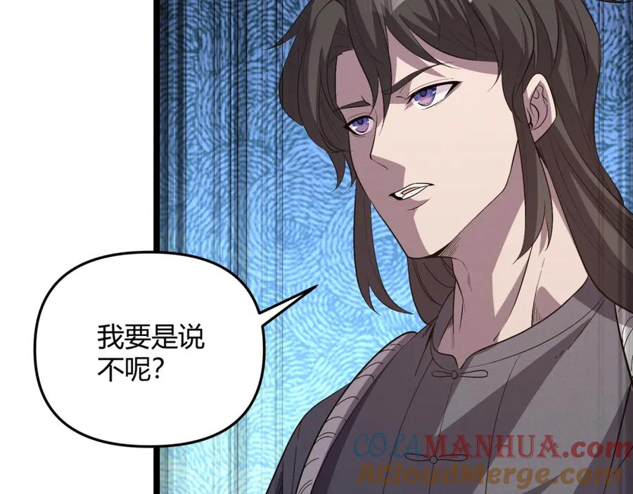 大唐：武神聊天群 第57话 转折 第133页