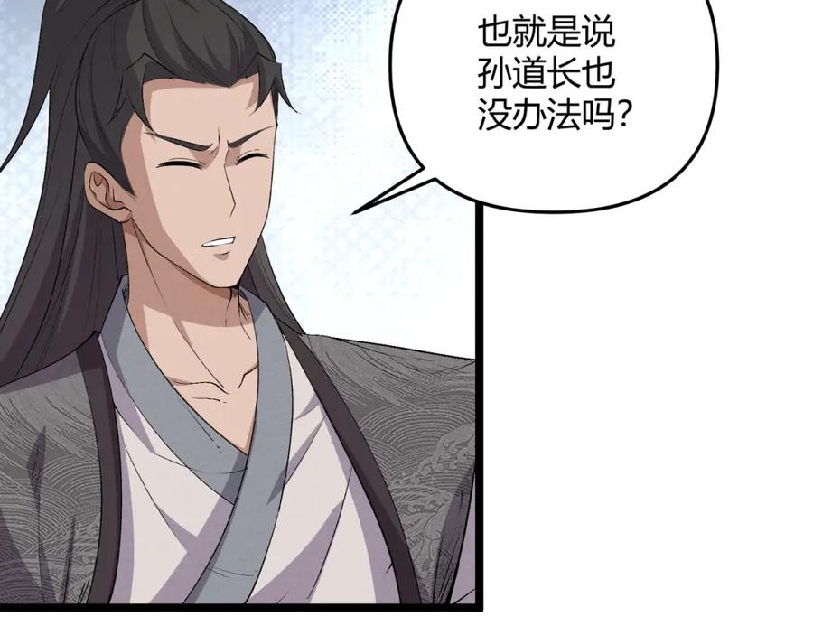 大唐：武神聊天群 第57话 转折 第92页