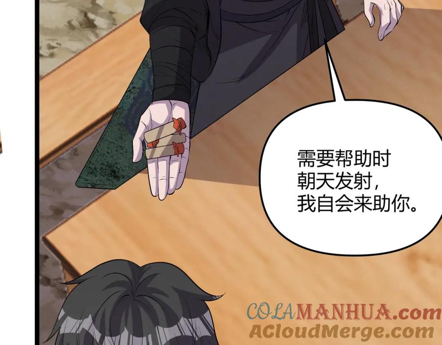 大唐：武神聊天群 第57话 转折 第165页