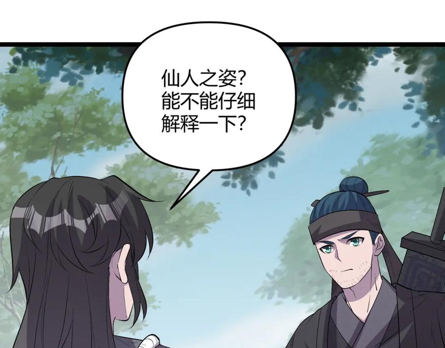 大唐：武神聊天群 第57话 转折 第160页