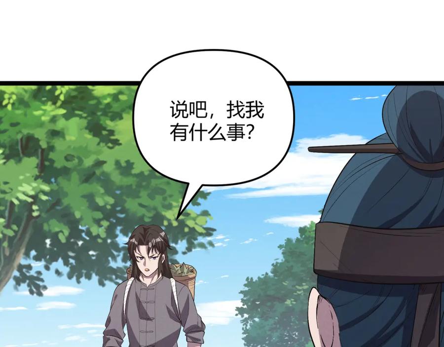大唐：武神聊天群 第57话 转折 第126页