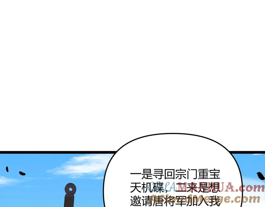 大唐：武神聊天群 第57话 转折 第129页
