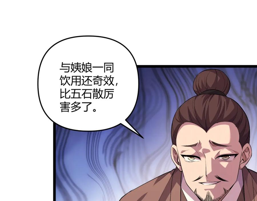 大唐：武神聊天群 第57话 转折 第31页