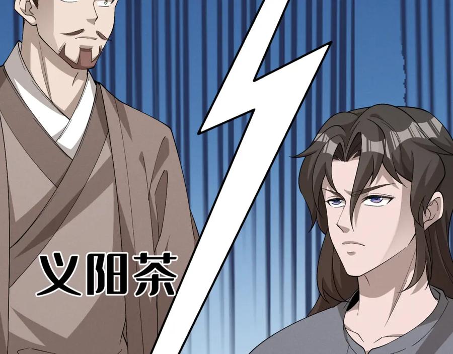 大唐：武神聊天群 第57话 转折 第67页