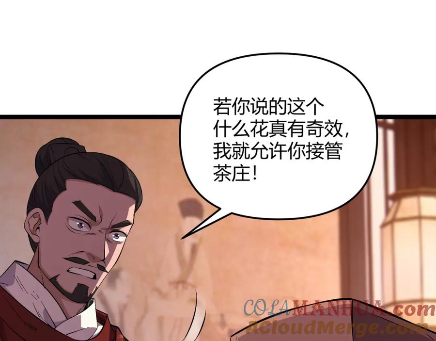 大唐：武神聊天群 第57话 转折 第33页