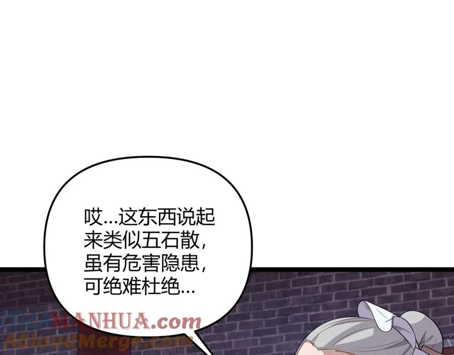 大唐：武神聊天群 第57话 转折 第97页