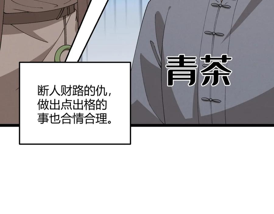 大唐：武神聊天群 第57话 转折 第68页