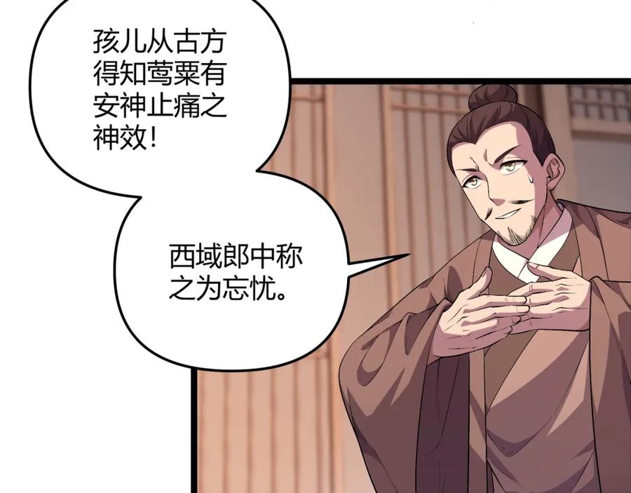 大唐：武神聊天群 第57话 转折 第26页