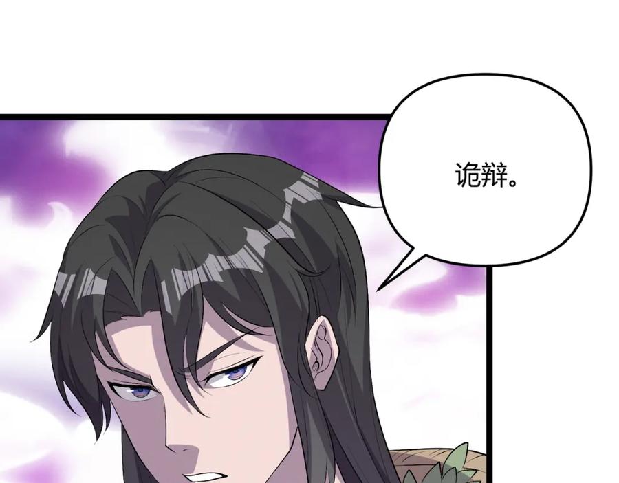 大唐：武神聊天群 第57话 转折 第150页