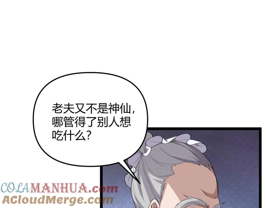大唐：武神聊天群 第57话 转折 第93页