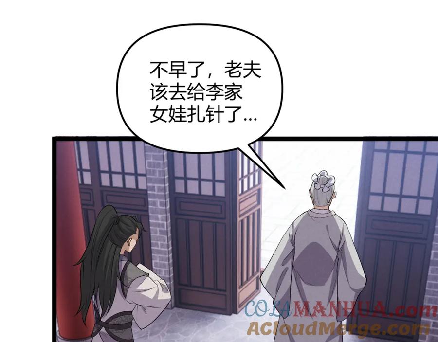 大唐：武神聊天群 第57话 转折 第101页