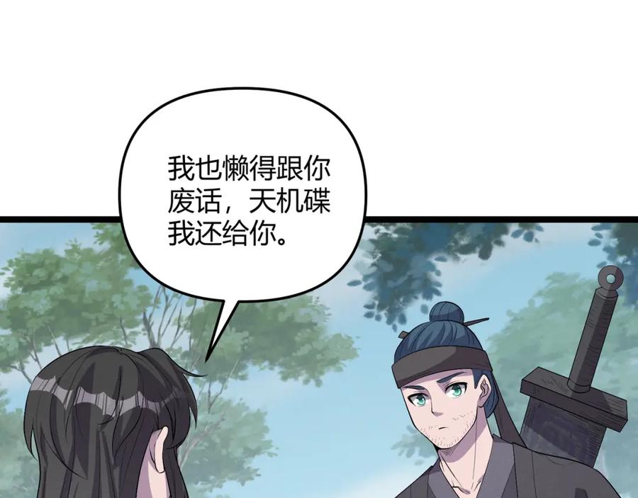 大唐：武神聊天群 第57话 转折 第152页