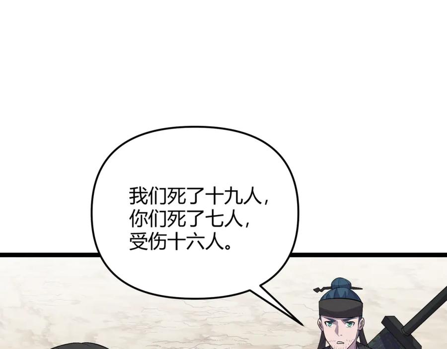 大唐：武神聊天群 第57话 转折 第143页