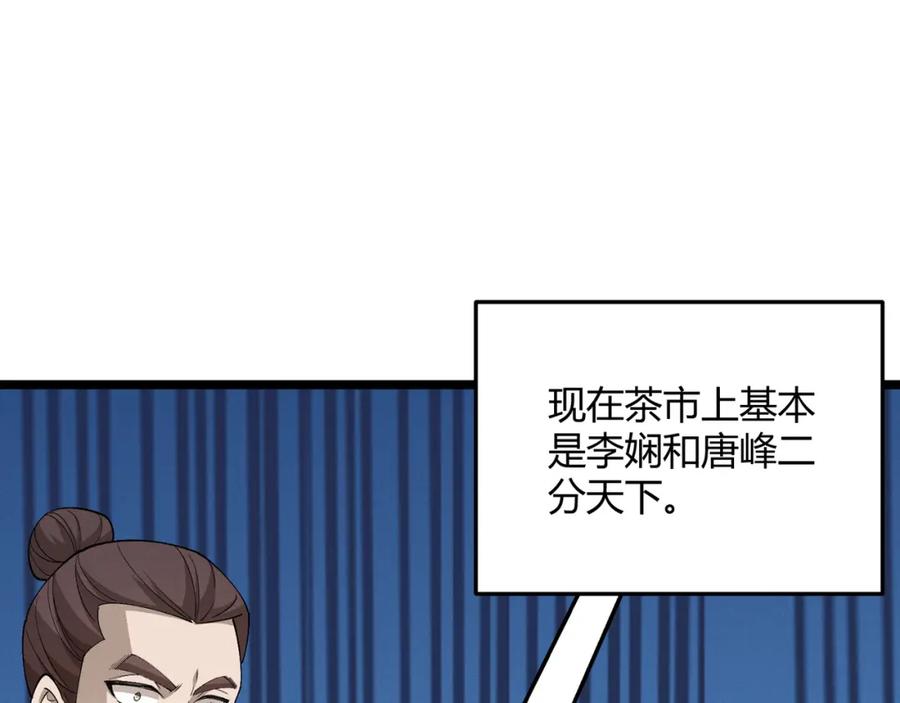 大唐：武神聊天群 第57话 转折 第66页