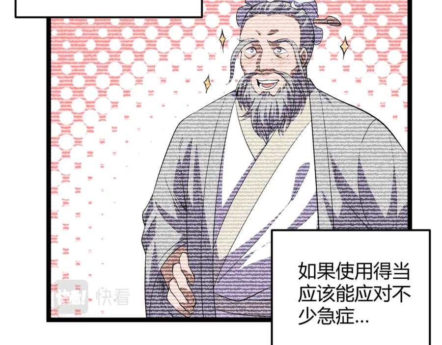 大唐：武神聊天群 第57话 转折 第84页