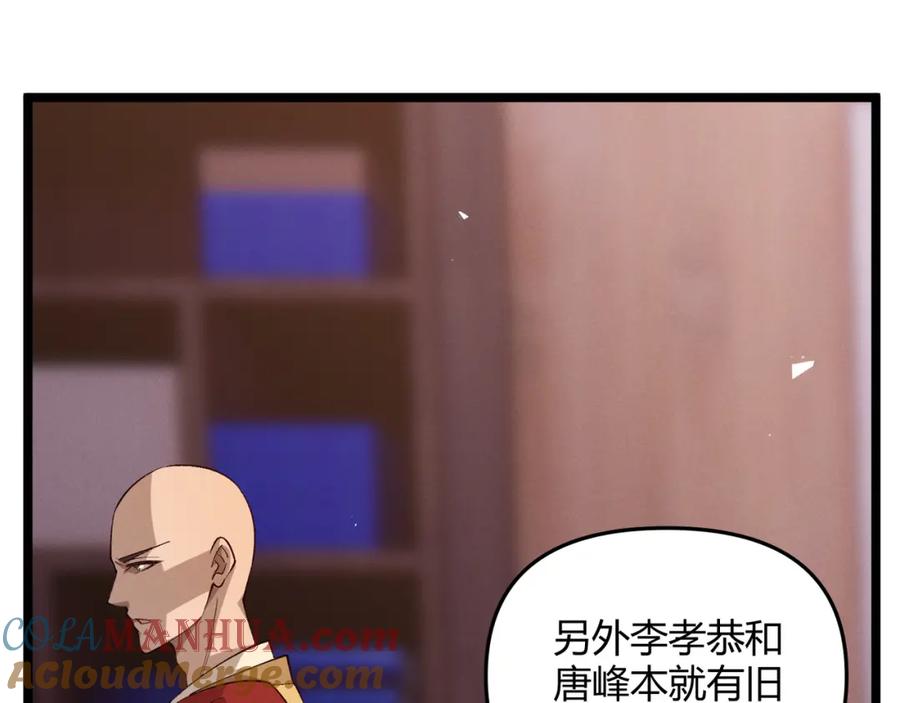 大唐：武神聊天群 第57话 转折 第69页