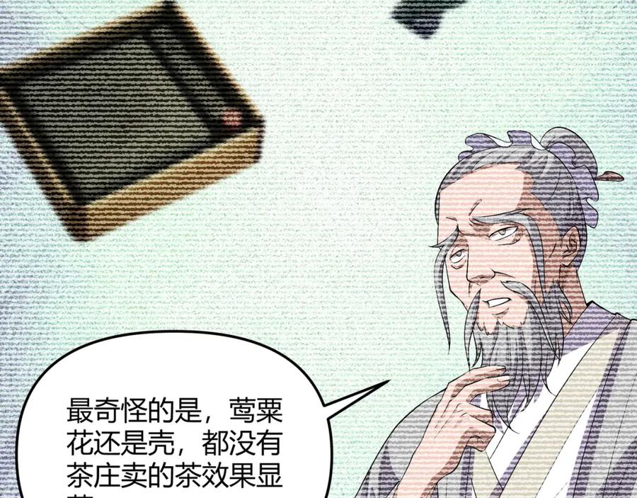 大唐：武神聊天群 第57话 转折 第88页