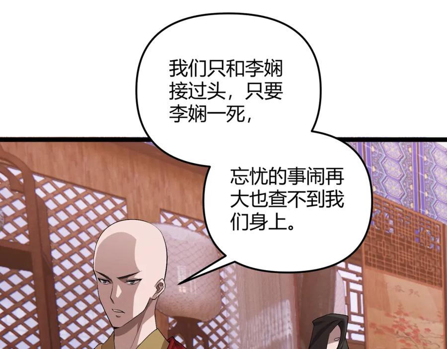 大唐：武神聊天群 第57话 转折 第75页
