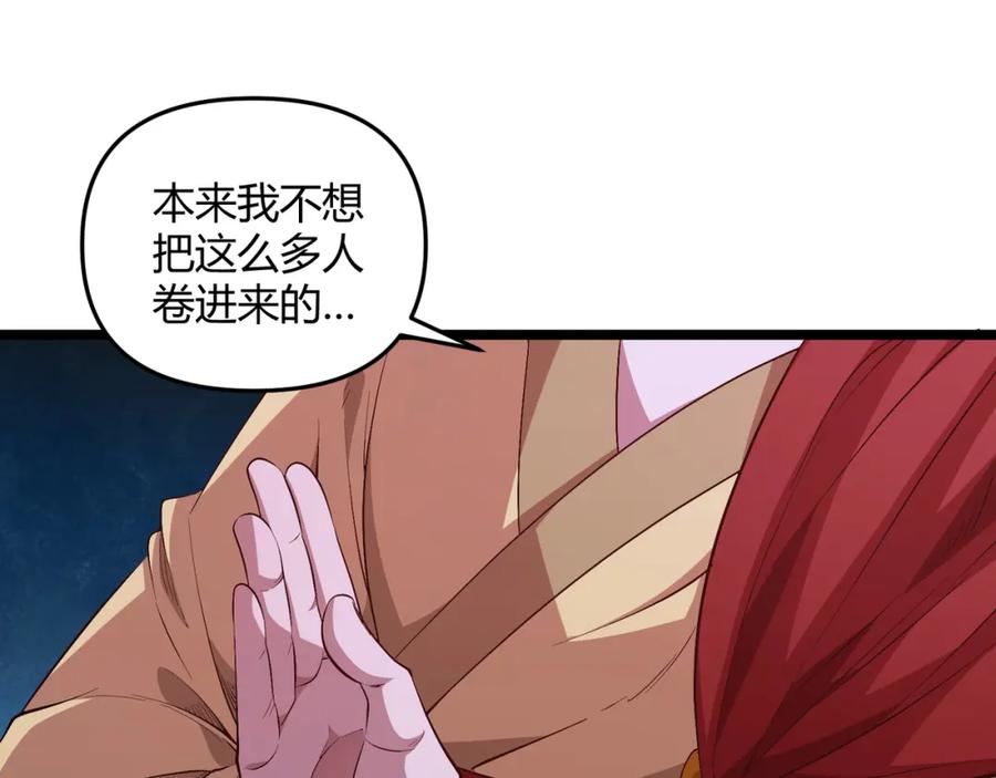 大唐：武神聊天群 第57话 转折 第8页