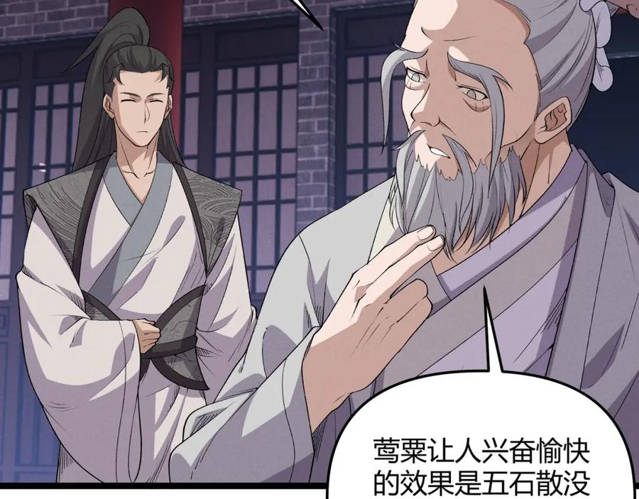 大唐：武神聊天群 第57话 转折 第98页