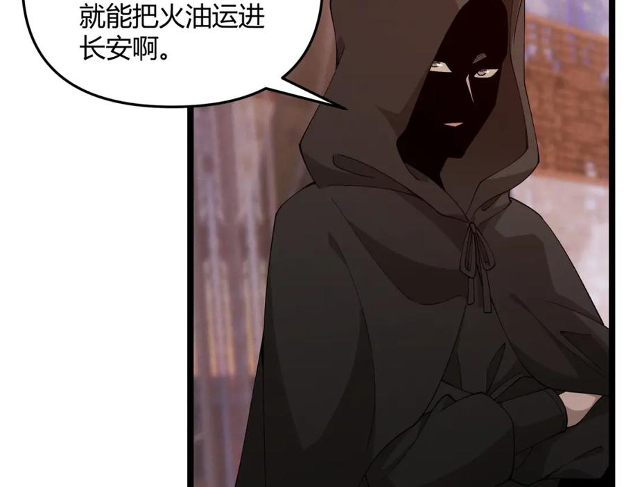 大唐：武神聊天群 第57话 转折 第56页