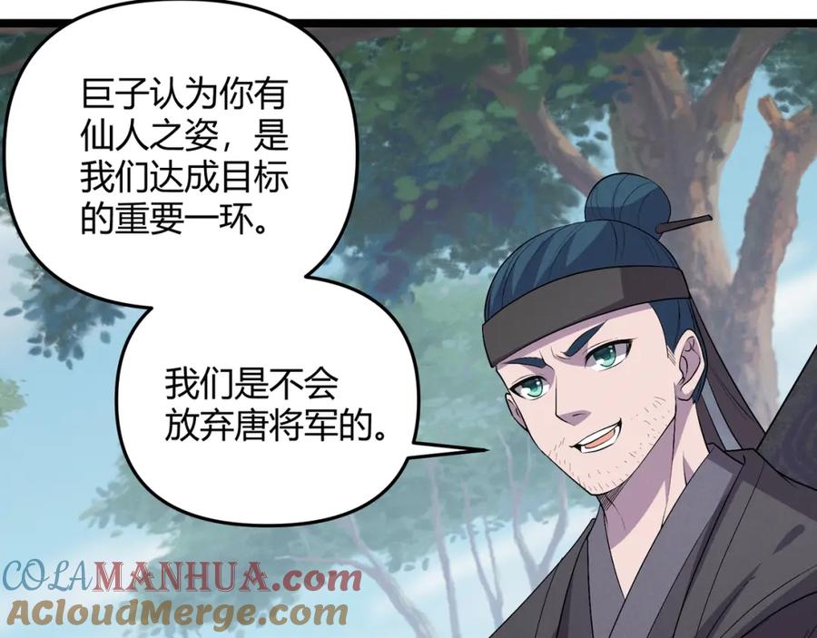 大唐：武神聊天群 第57话 转折 第157页