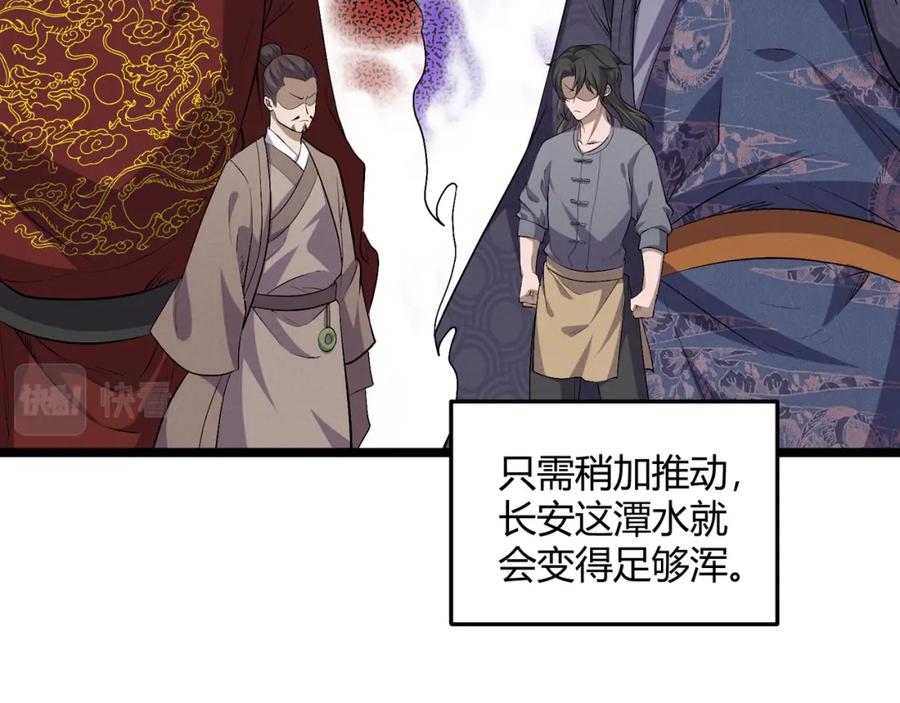 大唐：武神聊天群 第57话 转折 第72页