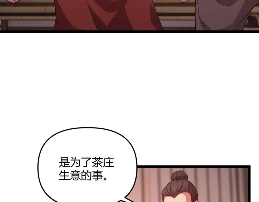 大唐：武神聊天群 第57话 转折 第14页