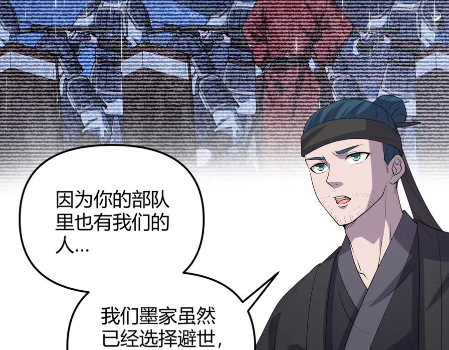 大唐：武神聊天群 第57话 转折 第146页