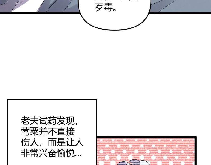 大唐：武神聊天群 第57话 转折 第83页