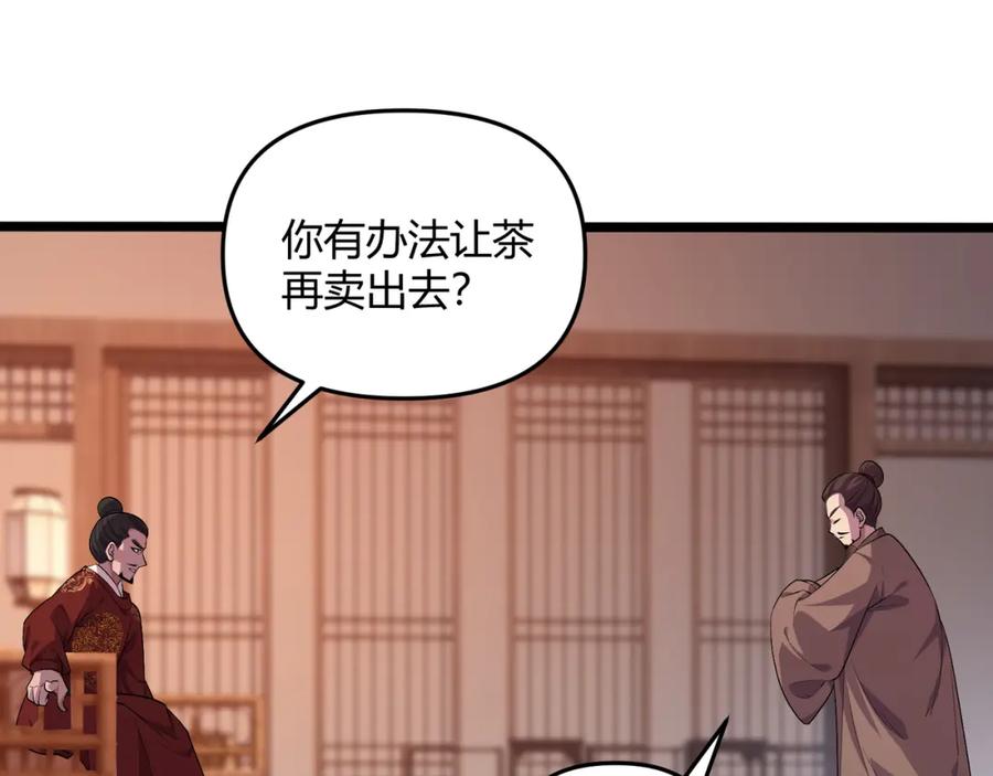 大唐：武神聊天群 第57话 转折 第24页