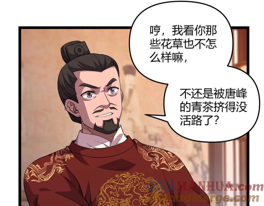 大唐：武神聊天群 第57话 转折 第21页
