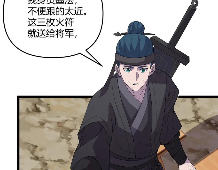 大唐：武神聊天群 第57话 转折 第164页