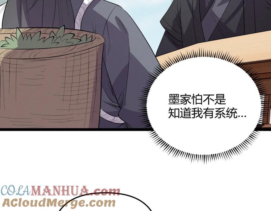 大唐：武神聊天群 第57话 转折 第161页