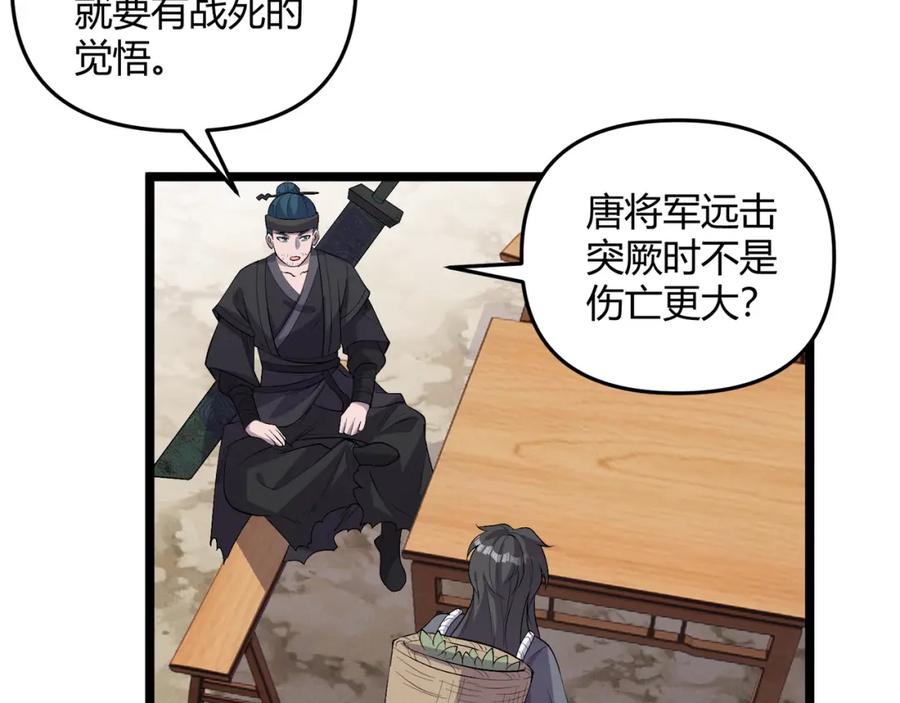大唐：武神聊天群 第57话 转折 第148页
