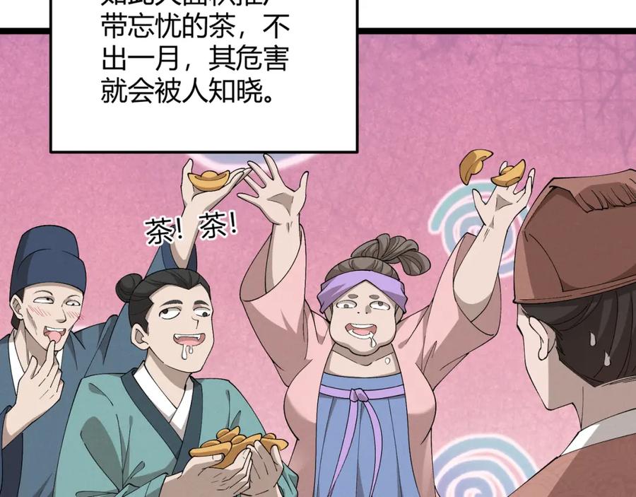 大唐：武神聊天群 第57话 转折 第58页