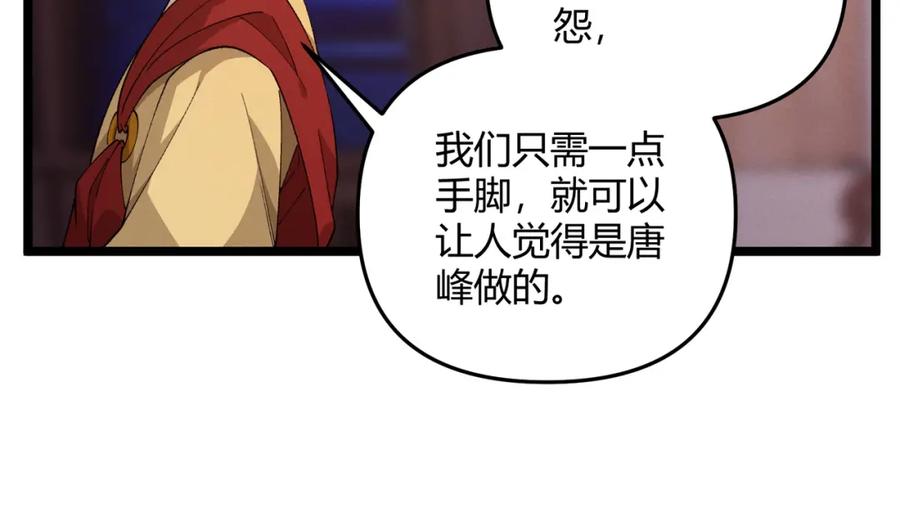 大唐：武神聊天群 第57话 转折 第70页