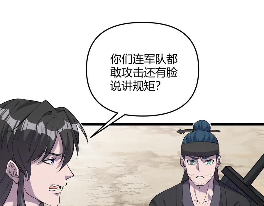 大唐：武神聊天群 第57话 转折 第138页