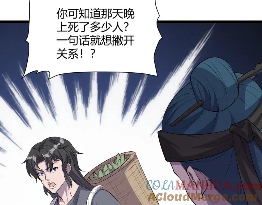 大唐：武神聊天群 第57话 转折 第141页