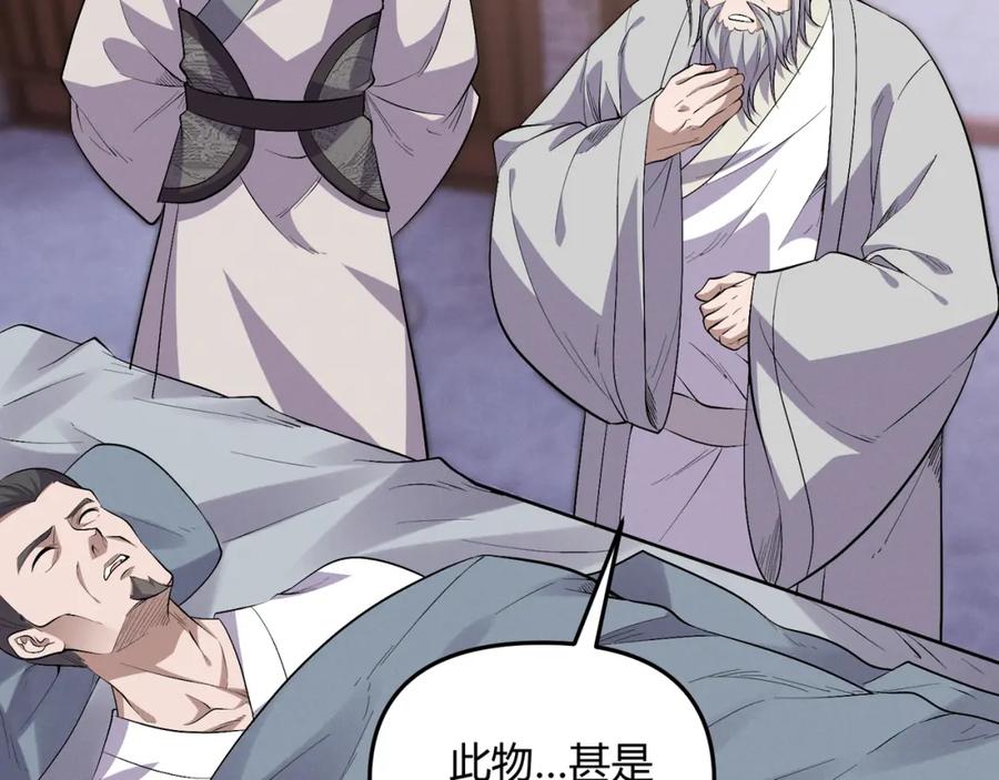 大唐：武神聊天群 第57话 转折 第82页