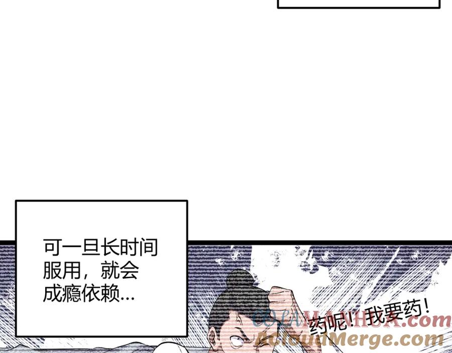 大唐：武神聊天群 第57话 转折 第85页