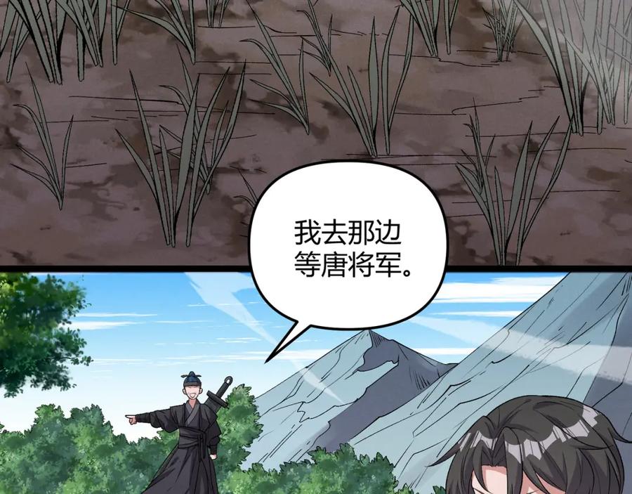 大唐：武神聊天群 第57话 转折 第115页