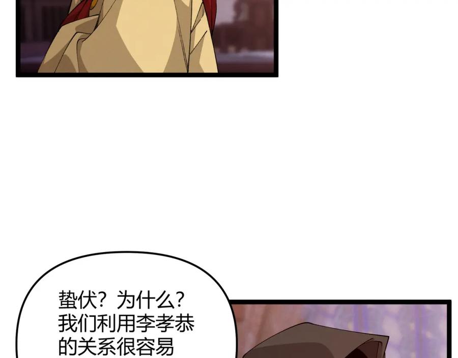 大唐：武神聊天群 第57话 转折 第55页