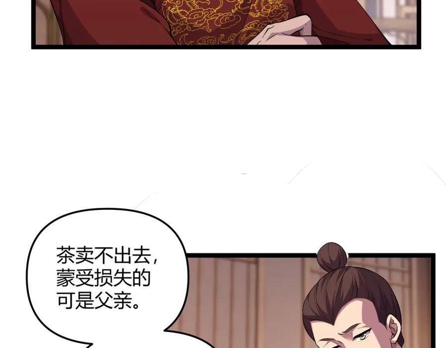 大唐：武神聊天群 第57话 转折 第22页