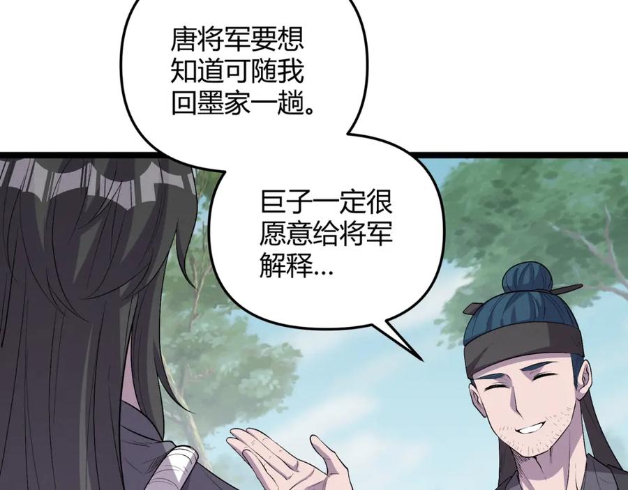 大唐：武神聊天群 第57话 转折 第162页