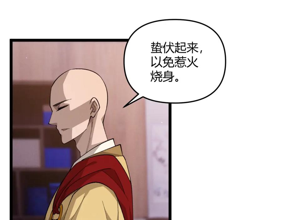 大唐：武神聊天群 第57话 转折 第54页