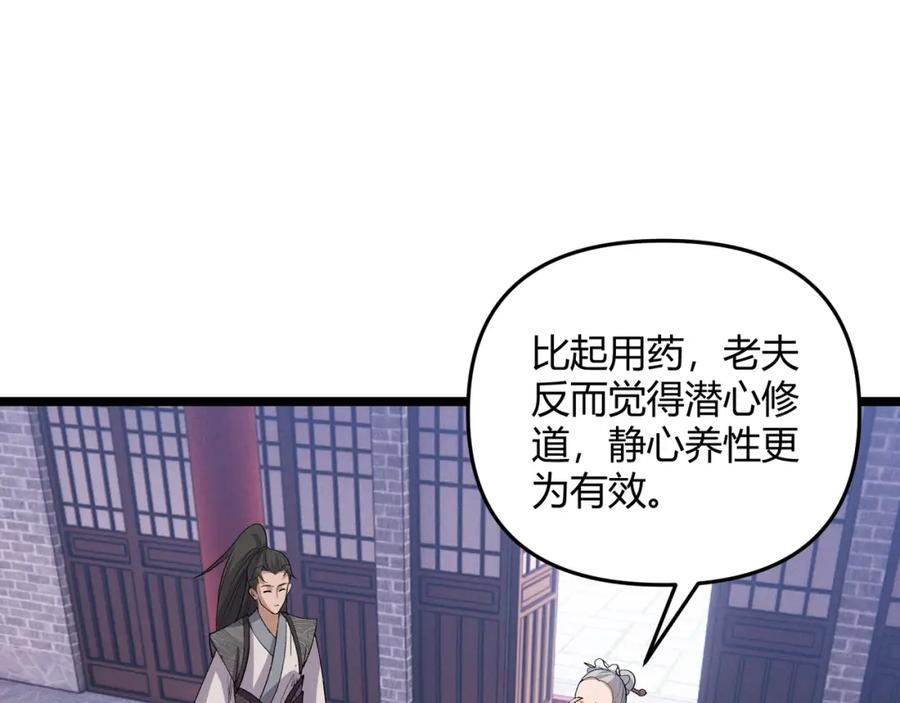 大唐：武神聊天群 第57话 转折 第95页