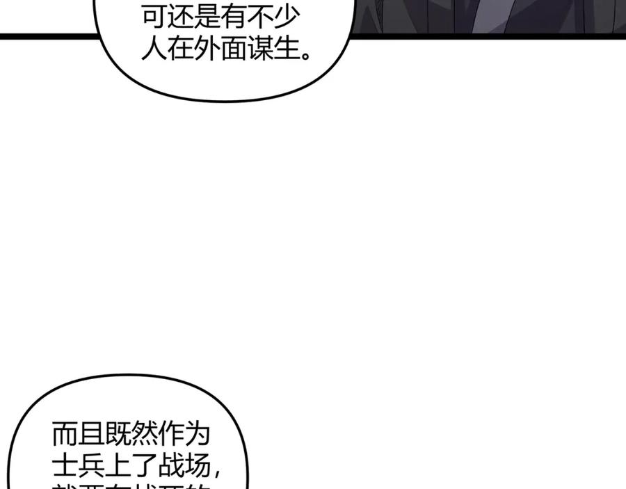 大唐：武神聊天群 第57话 转折 第147页