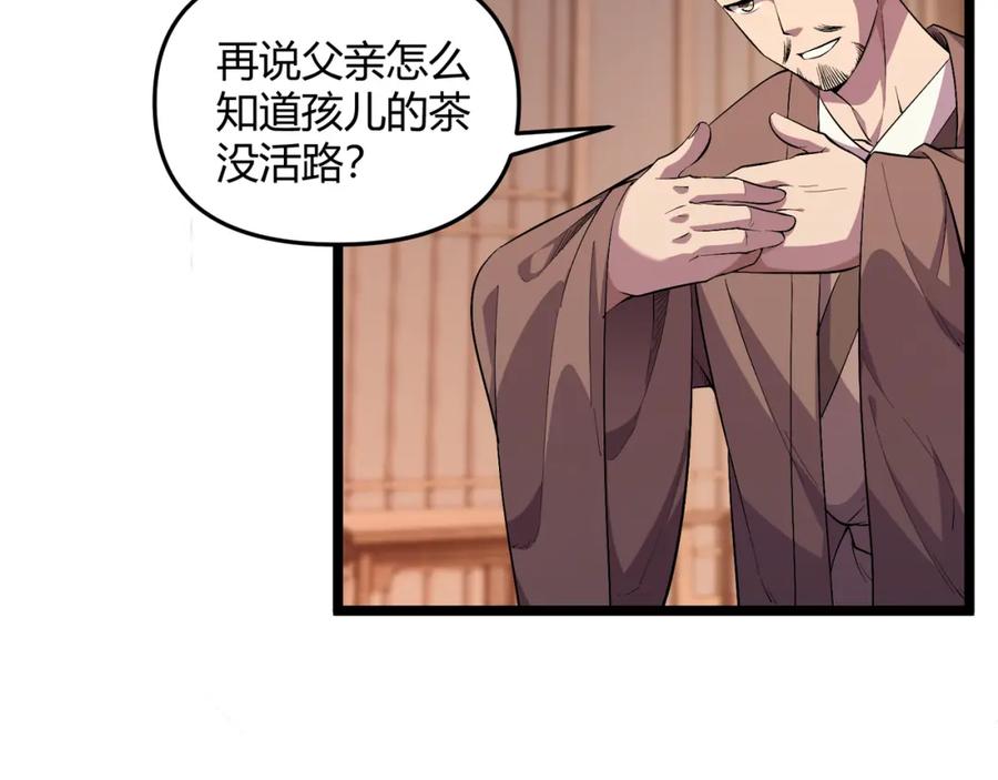 大唐：武神聊天群 第57话 转折 第23页